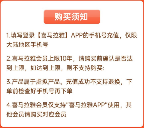 喜马拉雅 VIP会员年卡