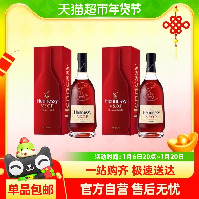 Hennessy 轩尼诗 VSOP干邑白兰地 700ml*2瓶 ￥860.1