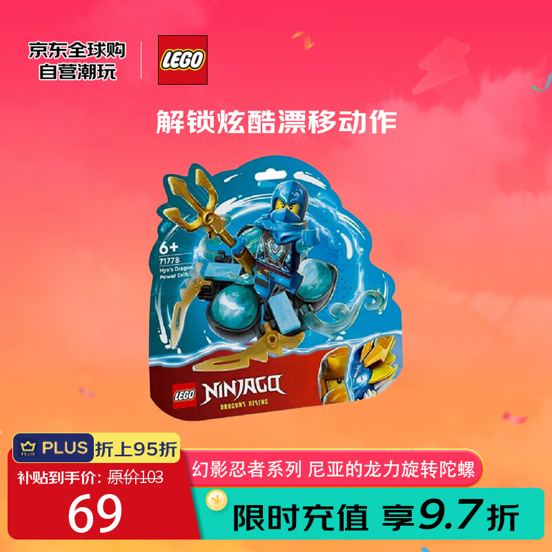 LEGO 乐高 积木玩具 幻影忍者系列71778尼亚的龙力旋转陀螺4岁+儿童生日礼物 5