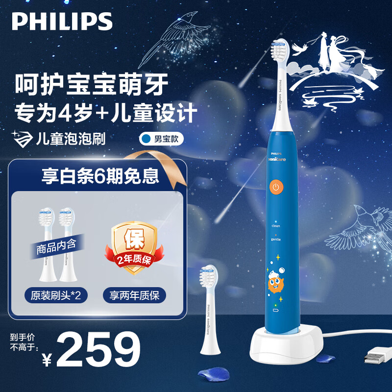 PHILIPS 飞利浦 儿童电动牙刷 HX2432/01 泡泡刷 蓝色 ￥122.05