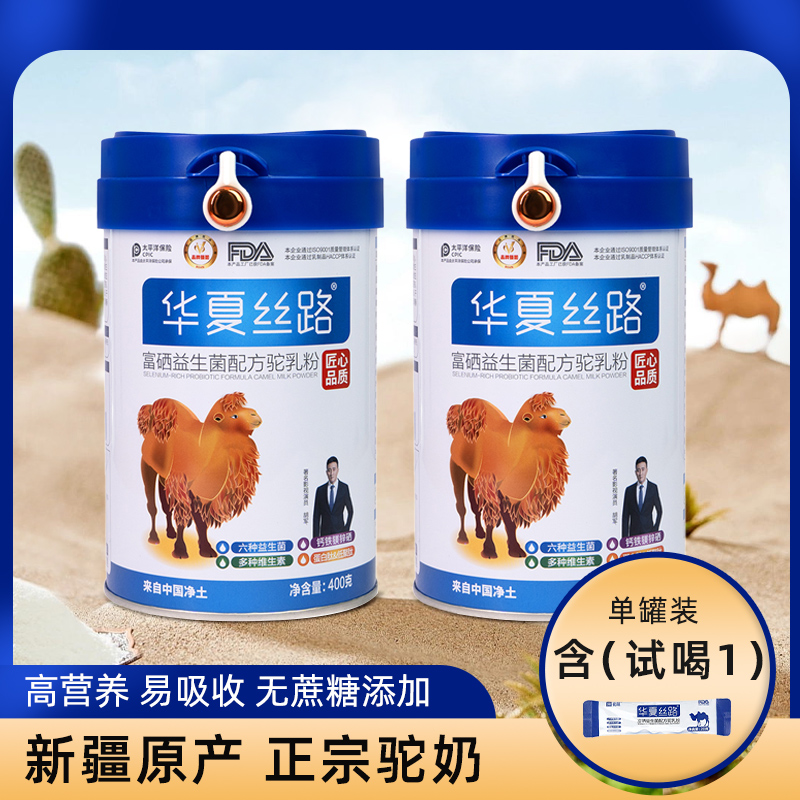 华夏丝路 骆驼奶粉400g*1罐装富硒益生菌高钙无蔗糖新疆正宗驼乳粉 158.15元