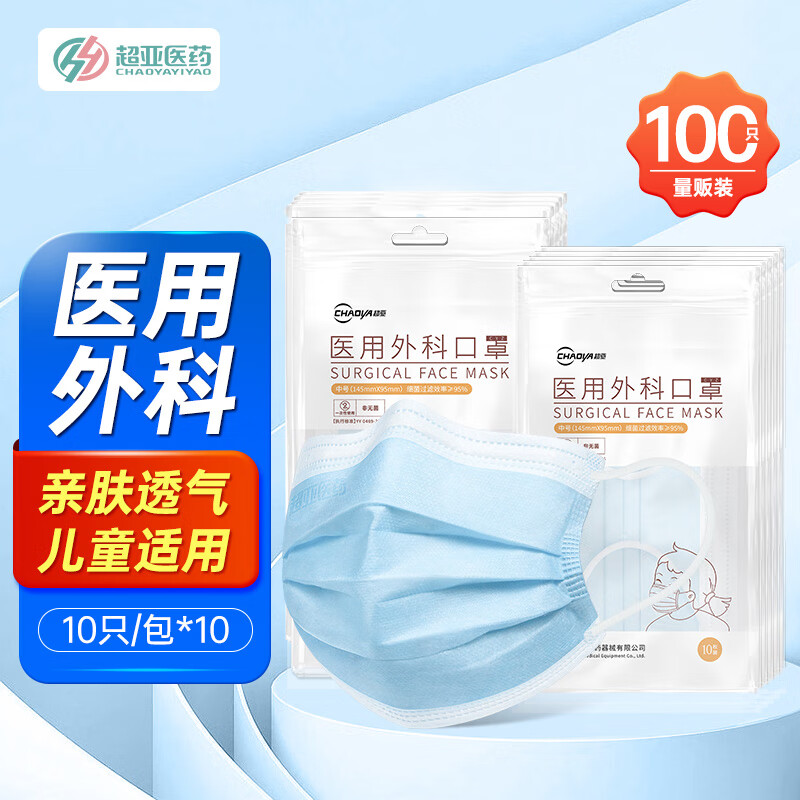超亚医药 儿童尺寸一次性医用口罩 100只 9.74元（需买3件，共29.23元）