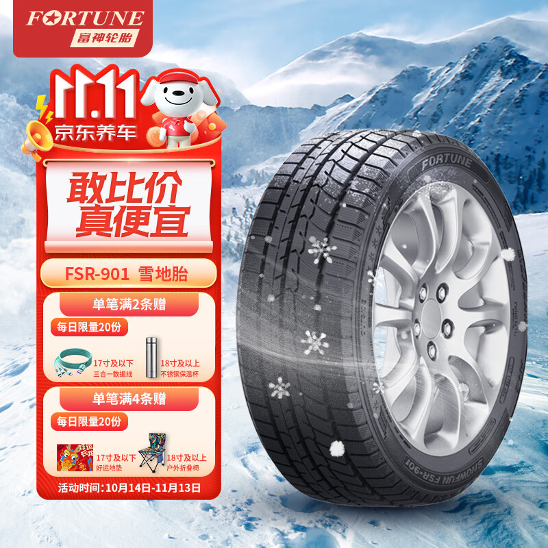 FORTUNE 富神 雪地胎/冬季胎 205/55R16 91H FSR-901 适配速腾/新朗逸/宝来 223.25元（