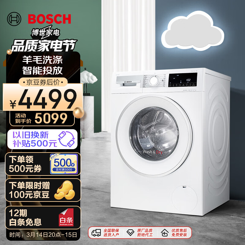 以旧换新补贴：BOSCH 博世 10KG全自动家用滚筒洗衣机洗烘一体 i-Dos XQG100-WNE152