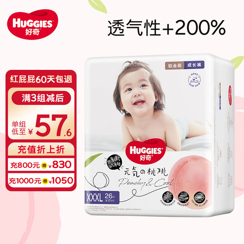 HUGGIES 好奇 铂金装系列 拉拉裤 XXXL26片 ￥57.57