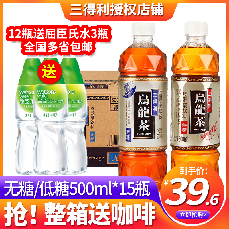 三得利 乌龙茶无糖茶饮料500ml*15瓶 21元