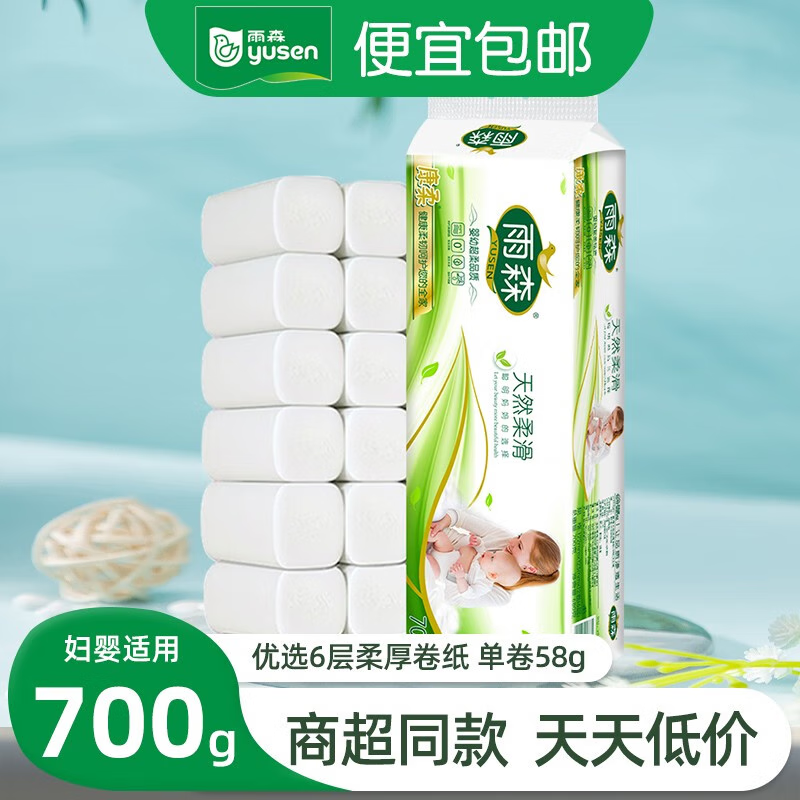 yusen 雨森 卷纸 6层58g12卷 2元(需用券)