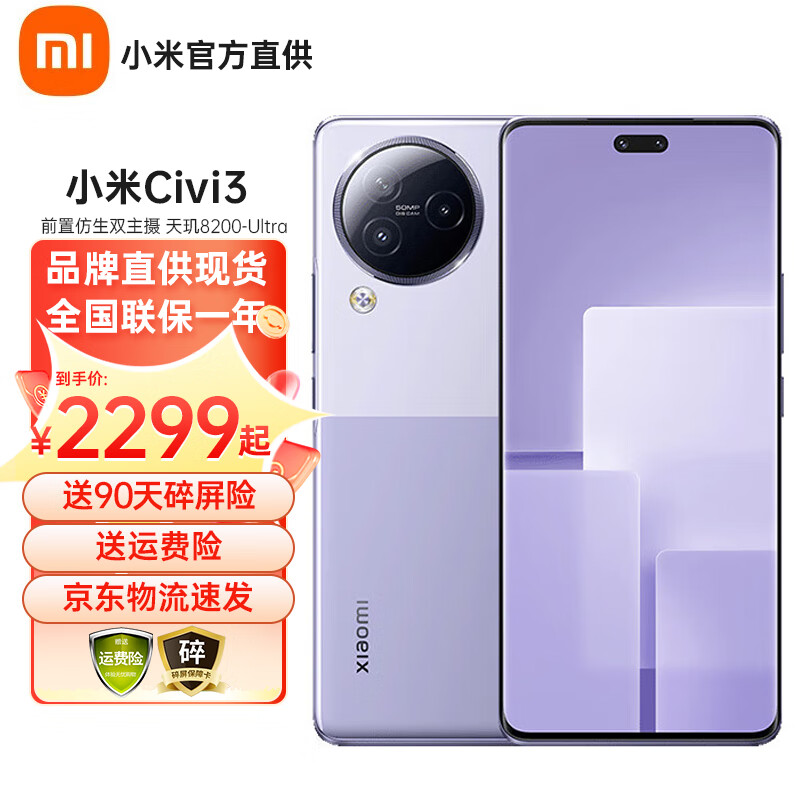 Xiaomi 小米 Civi 3 5G手机 2039元（需用券）