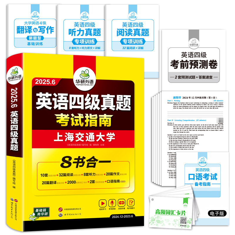 官旗 华研英语四级考试指南试卷 券后16.8元