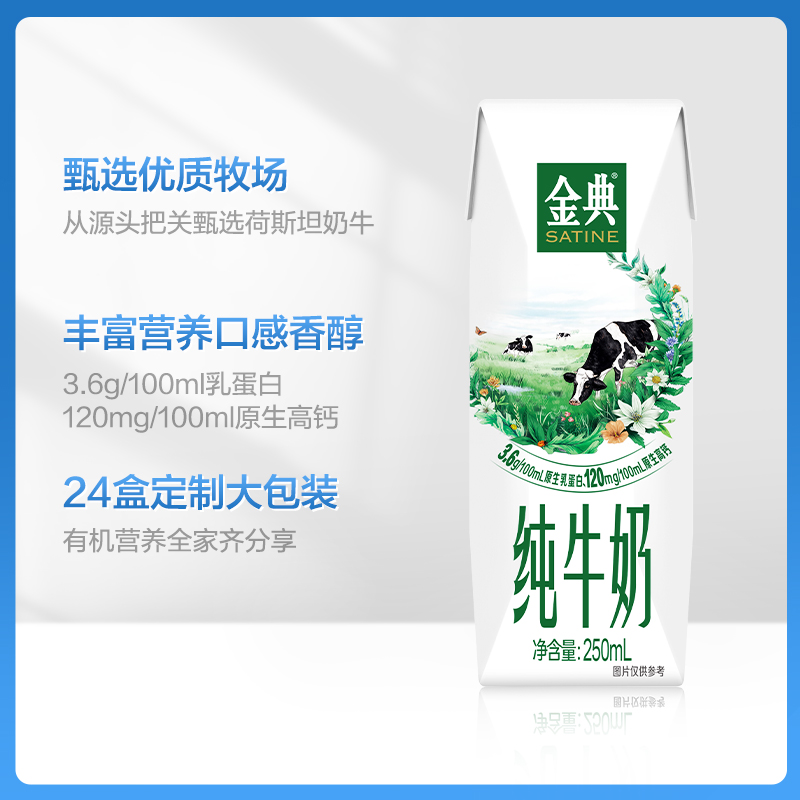 88VIP：SATINE 金典 3.6g乳蛋白 纯牛奶 250ml*24盒 钻包 85.41元