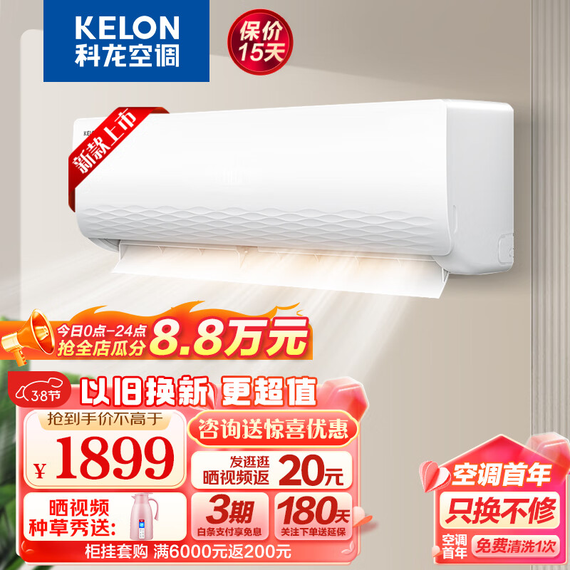 KELON 科龙 空调 1.5匹 新一级能效 巨省电 16分贝 变频冷暖 挂机 卧室空调 KFR-3