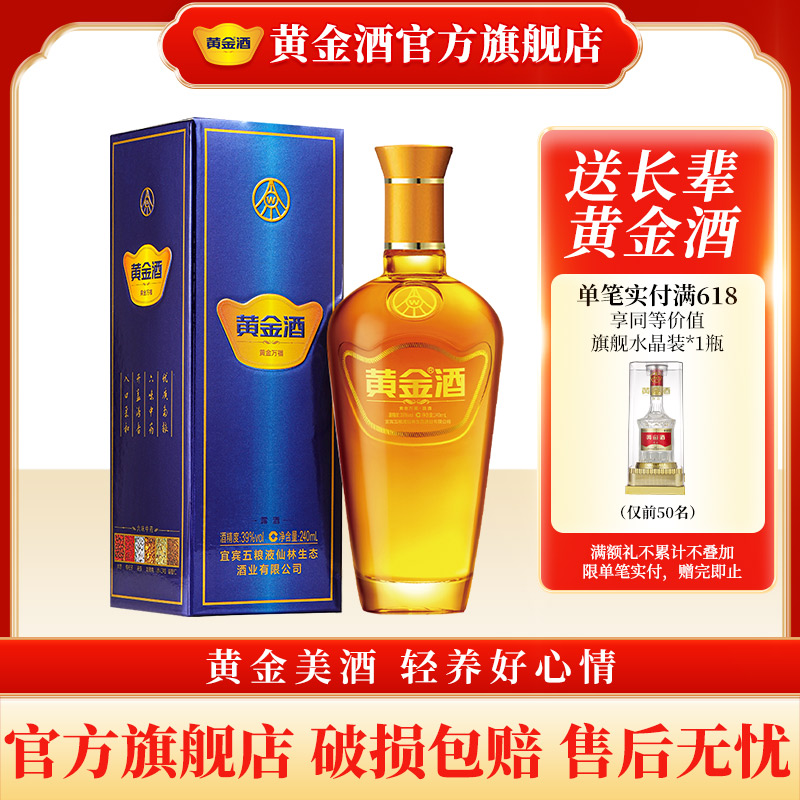 黄金 酒 39度万福酒240ml*1 瓶露酒 自饮养生酒 35.1元