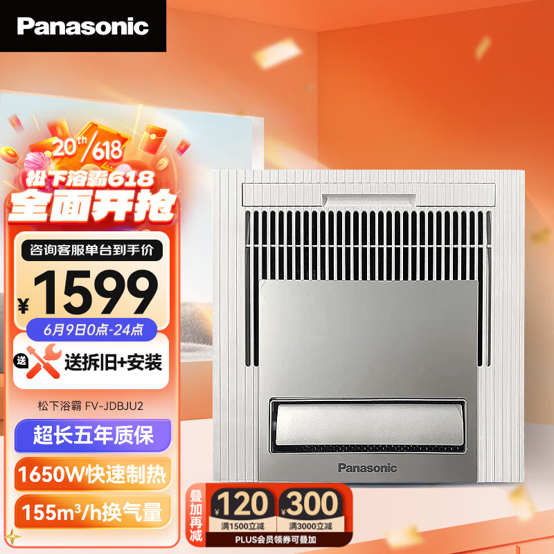 Panasonic 松下 浴霸FV-JDBJU2风暖 排气扇浴室暖风机通用吊顶式卫生间 1263.96元