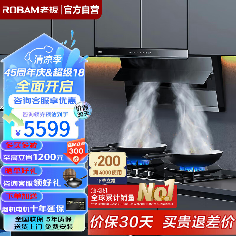 ROBAM 老板 小黑翼 烟机灶具套装 27A13-D1+57B8A 5315.8元（需用券）