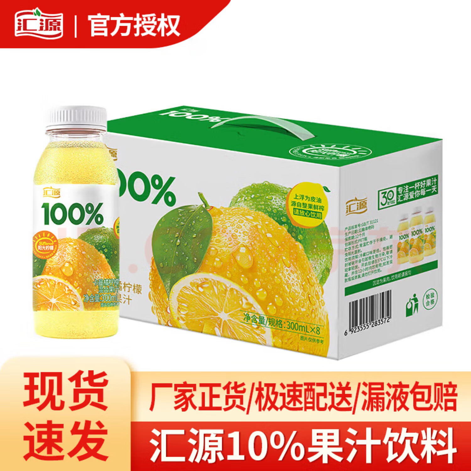 汇源 阳光柠檬礼盒 300ml*8瓶 39.9元（需用券）