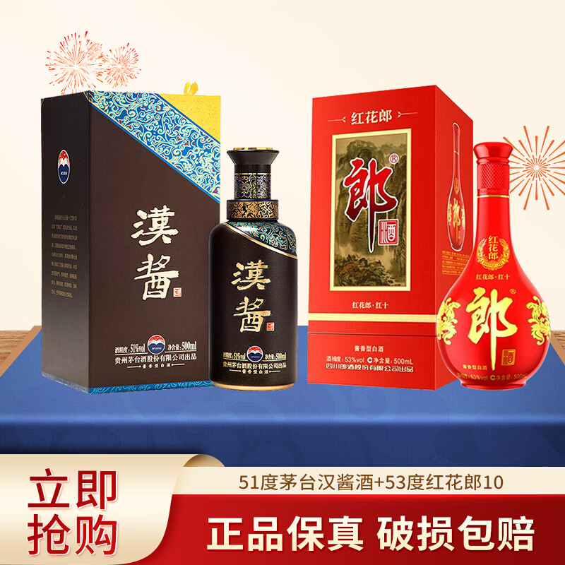 MOUTAI 茅台 汉酱（3.0） 酱香型白酒 单瓶装 51度 500mL 1瓶 +红花郎10 四代单瓶 