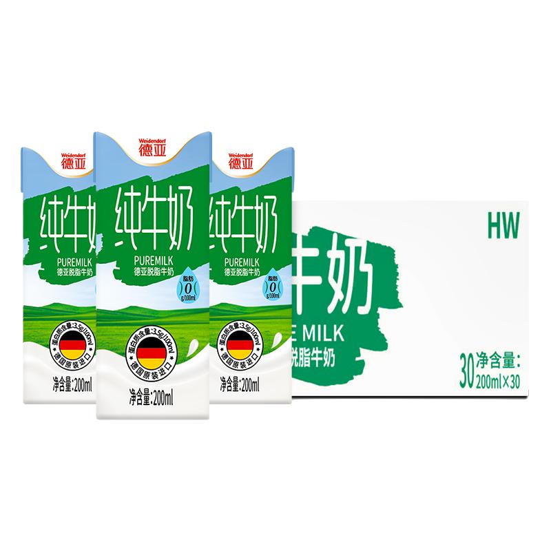 今日必买、淘金币可用：德亚 脱脂纯牛奶200ml*30盒 46.69元淘金币到手45.76元