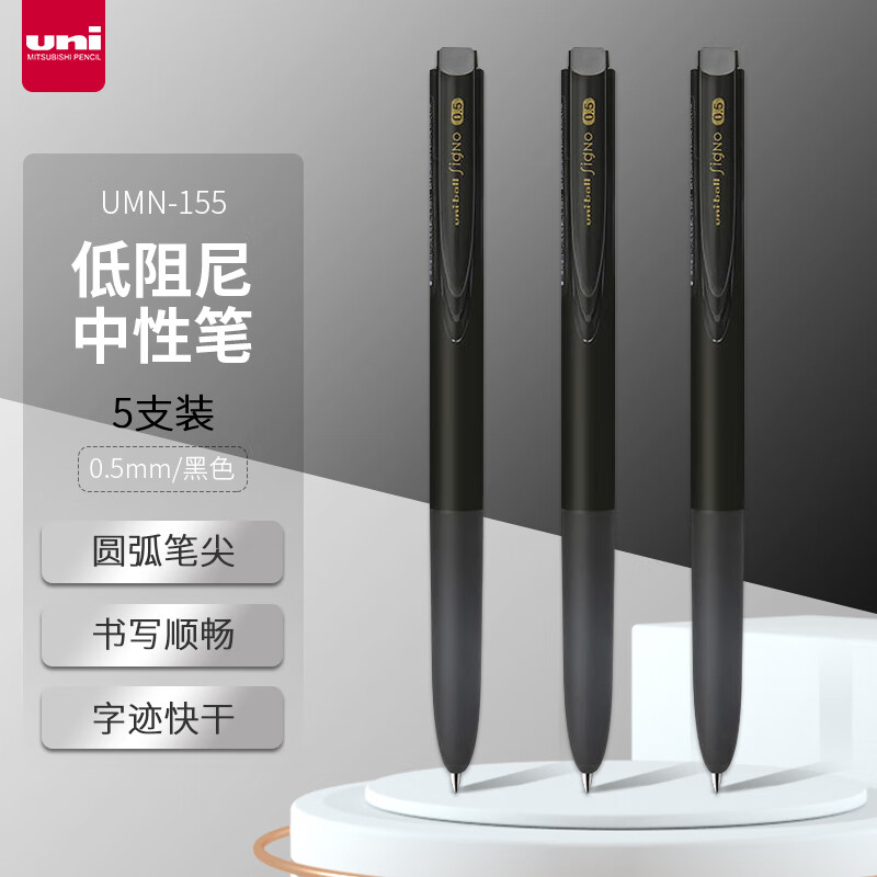 uni 三菱铅笔 UMN-155 按动中性笔0.38mm 黑色 5支装 24.95元包邮（需买3件，共74.85