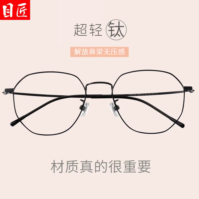 目匠 超轻钛经典多边眼镜框+1.67轻薄防蓝光镜片 69元包邮（需用券）