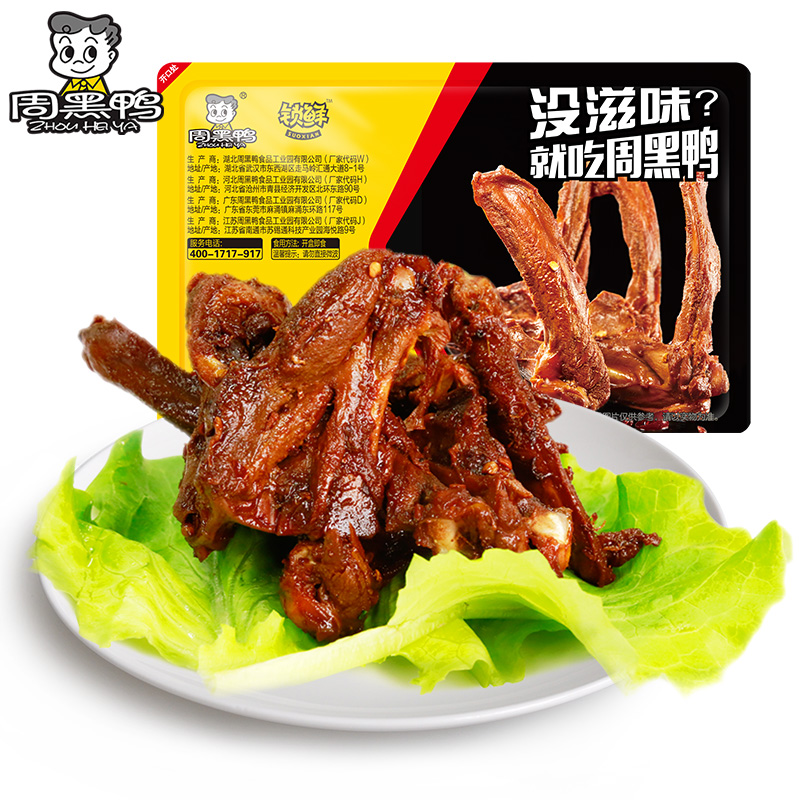 周黑鸭 鸭脖 五香味 135g 9.98元（需买5件，需用券）