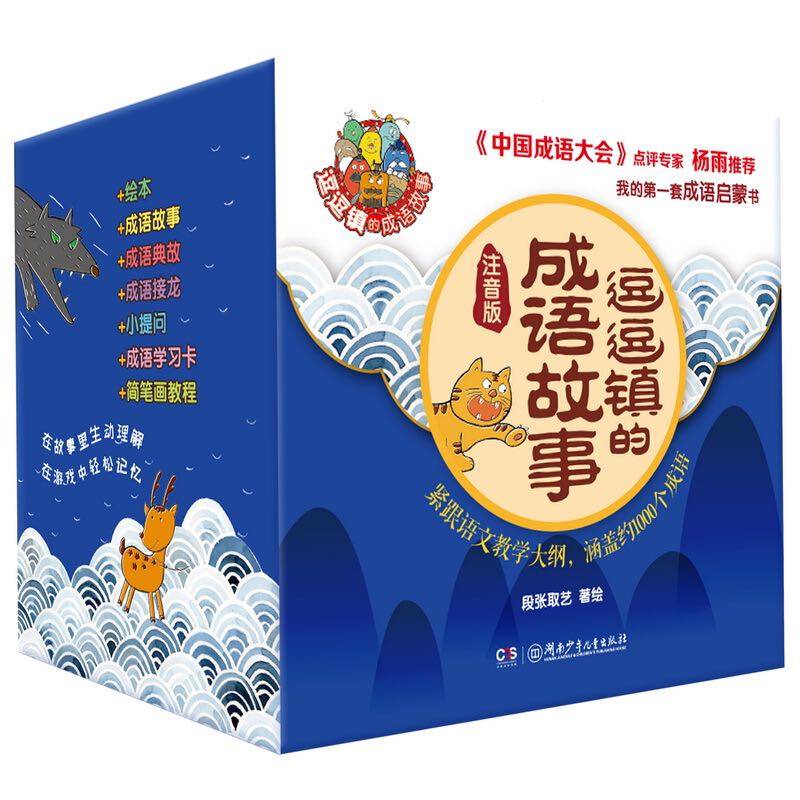 《逗逗镇的成语故事》（注音版、礼盒装、套装共30册） 43.35元（满300-130，