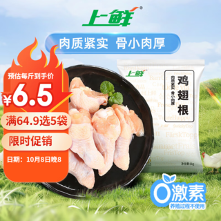 上鲜 鸡翅根 1kg 12.98元 - 86线报 上鲜 鸡翅根 1kg 12.98元 - 86线报