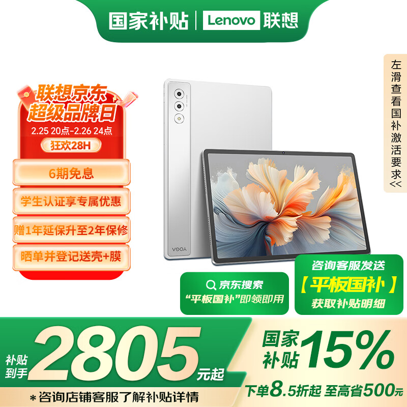 联想 Lenovo YOGA Pad Pro 12.7英寸平板电脑（2944x1840、骁龙8Gen3、12+256G） ￥2805