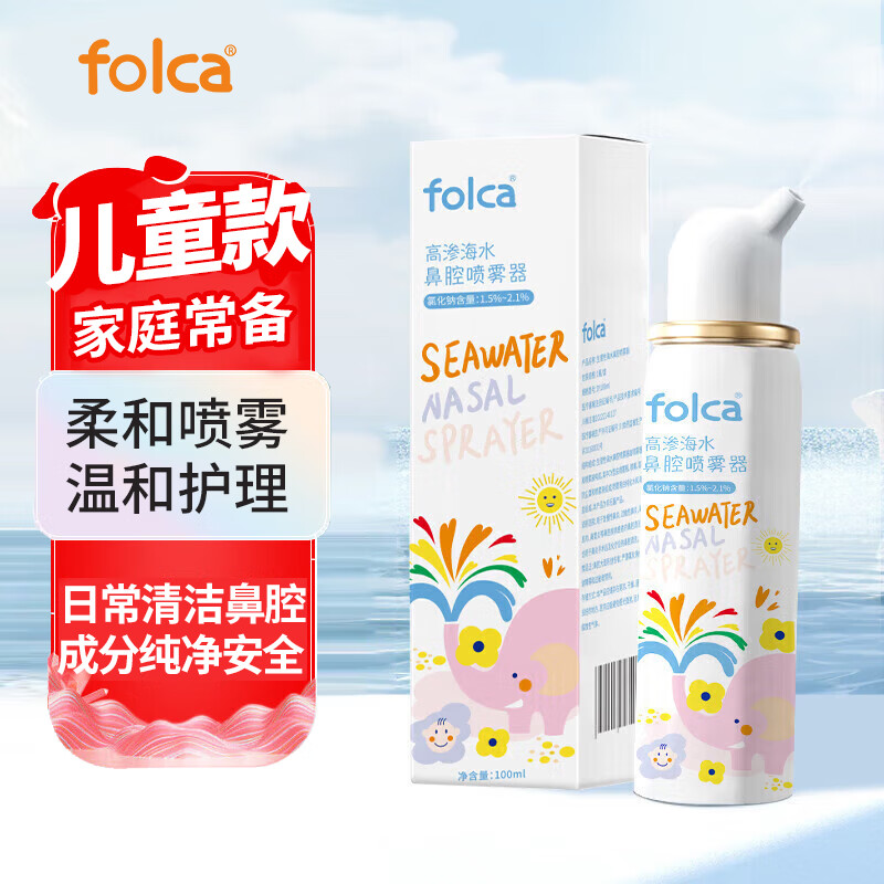 folca 生理盐水海盐水喷鼻洗鼻器儿童生理性海盐水鼻炎清洗鼻腔喷雾器洗鼻