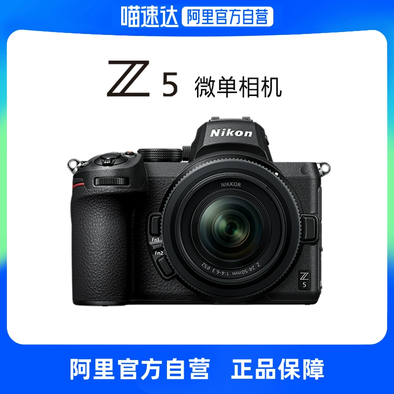 Nikon 尼康 Z 5 全画幅微单相机 24-50mm f/4-6.3 单头套机 ￥8129