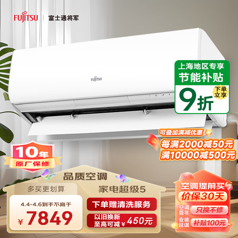 FUJITSU 富士通 诺可力Z系列 ASQG12KZCA 新一级能效 壁挂式空调 1.5匹 7049.1元（需