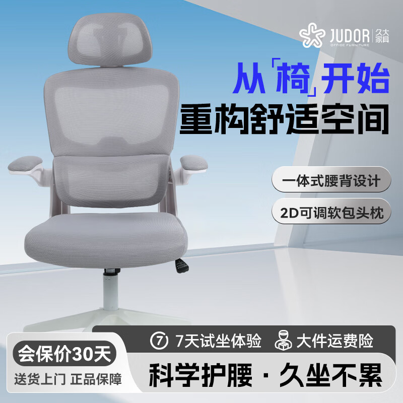 JUDOR 人体工学电脑椅 乳白色 网布 ￥189