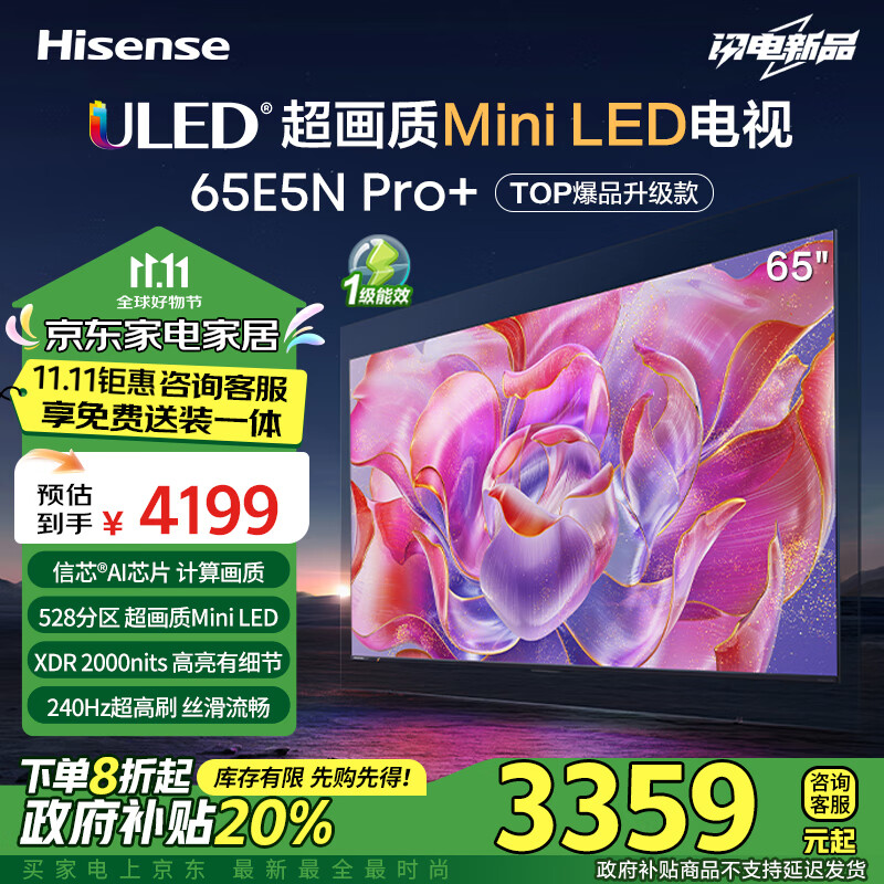 Hisense 海信 电视65E5N Pro+ 65英寸 528分区Mini LED 240Hz高刷 ￥3297.76