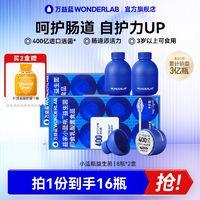 WonderLab/万益蓝 小蓝瓶益生菌 8瓶*2盒 ￥141