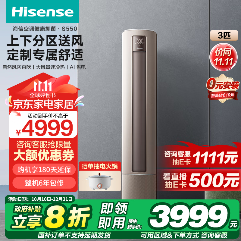 Hisense 海信 KFR-72LW/S550-X1 新一级能效 立柜式空调 3匹 ￥3602.96