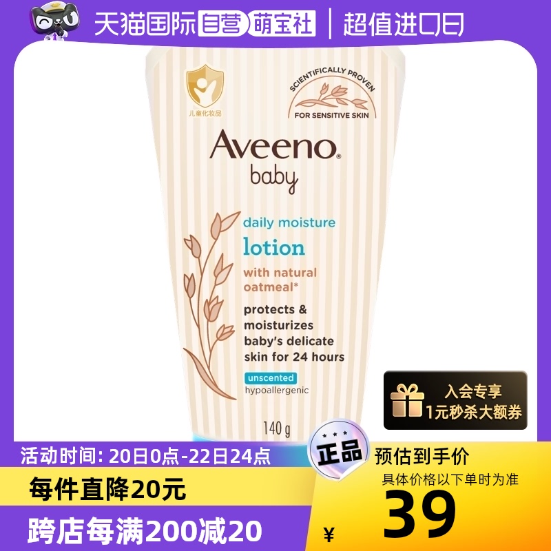 Aveeno 艾惟诺 婴儿每日倍护润肤乳140g/支 28.4元（需用券）