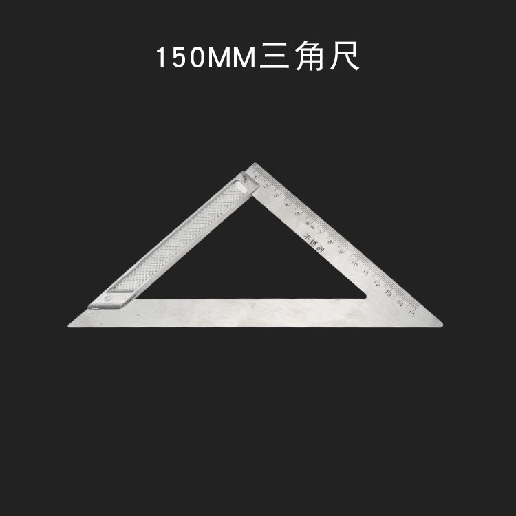 BaoLian 保联 159mm三角尺 2.5元（需用券）