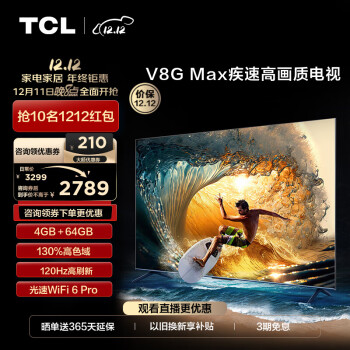 TCL 65V8-G 液晶电视 65英寸 4K ￥148