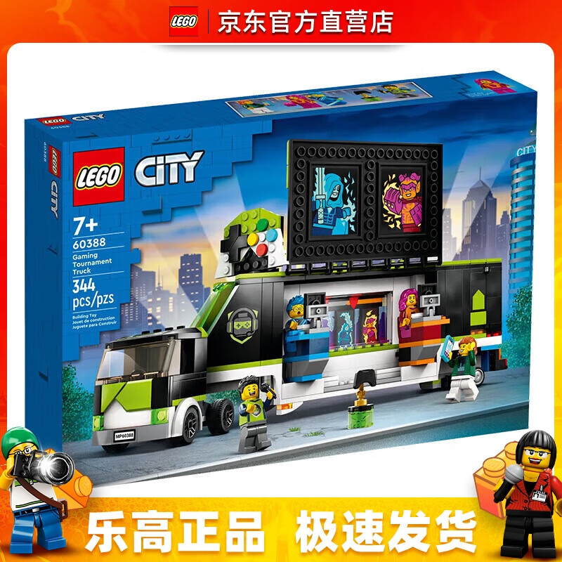 LEGO 乐高 City城市系列 60388 电子竞技大赛卡车 259元（需用券）