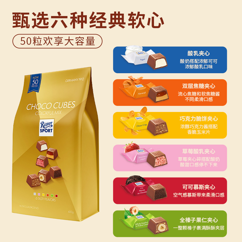 Ritter SPORT 瑞特滋德国进口牛奶夹心巧克力 6种口味50粒 88元