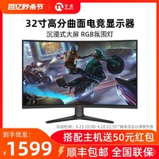 HKC 惠科 台式电脑显示器32英寸屏幕2k144hz高刷笔记本外接电竞4k曲面 1599元