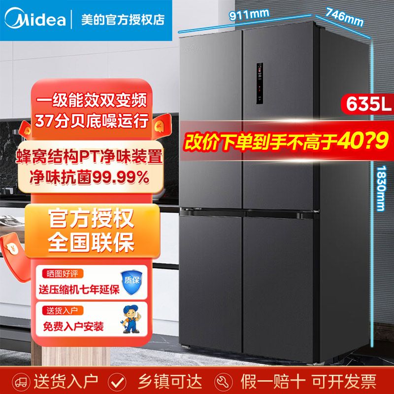 Midea 美的 666大容量双变频一级能效风冷无霜十字冰箱分储635 2347元