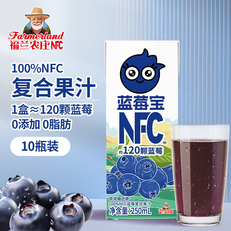 福兰农庄 100%NFC蓝莓复合汁0添加剂花青素鲜榨果蔬汁饮料250ml*10盒礼盒装 26.2