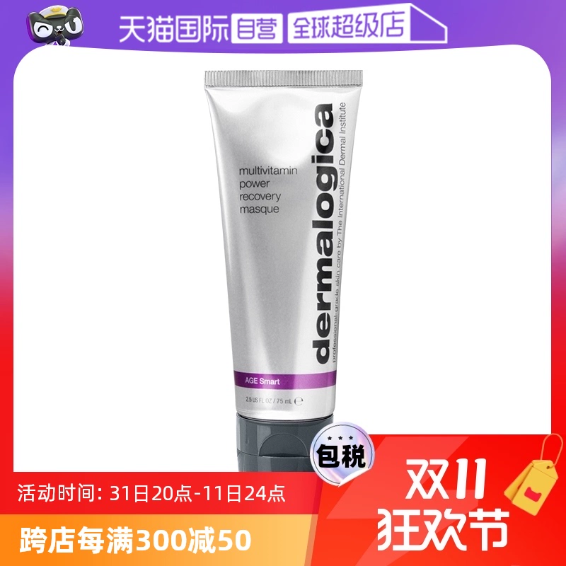 【自营】Dermalogica/德美乐嘉多维面膜75ml熬夜去黄急救涂抹面膜 ￥388