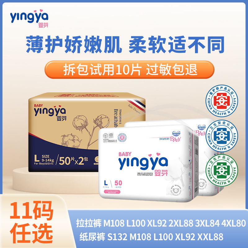 yingya 婴芽 ingya 婴芽 拉拉裤十码任选宝宝绵柔尿不湿 L100 53.89元