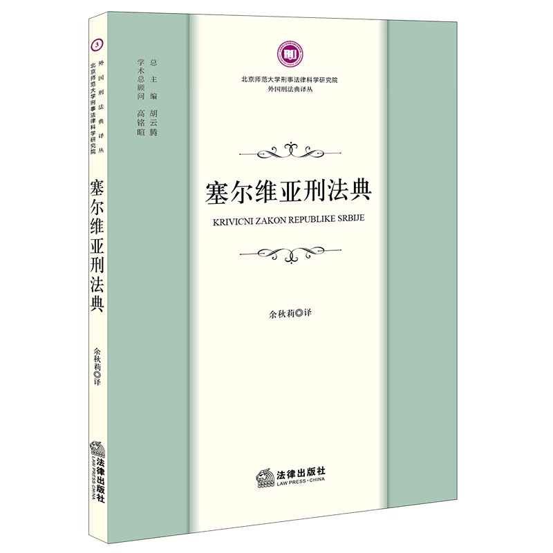 塞尔维亚刑法典 39.84元