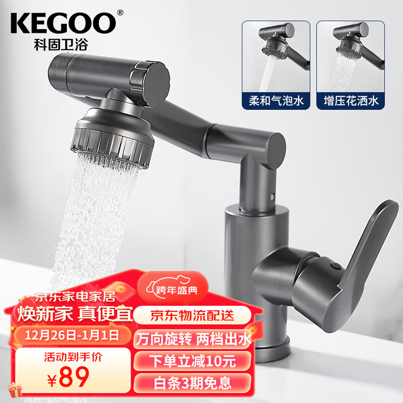 KEGOO 科固 机械臂万向洗脸盆水龙头 K1026 74.55元