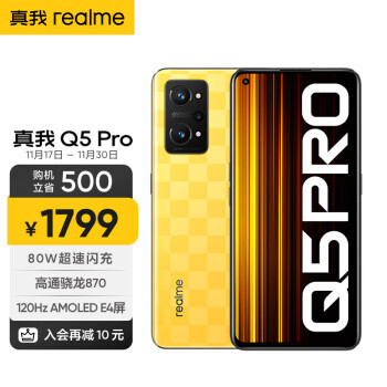 realme 真我 Q5 Pro 5G智能手机 8GB+256GB 1789元(需用券)