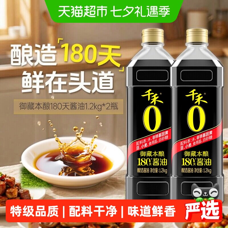 88VIP：千禾 零添加酱油 御藏本酿特级生抽 1.2kg×2瓶 27.36元