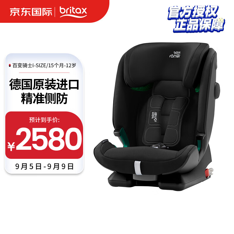 Britax 宝得适 安全座椅15个月-12岁 百变骑士isize时尚黑 ￥2580