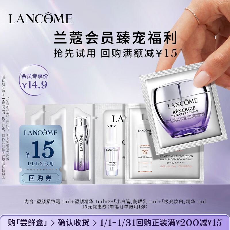 LANCOME 兰蔻 新会员体验礼 ￥0.99